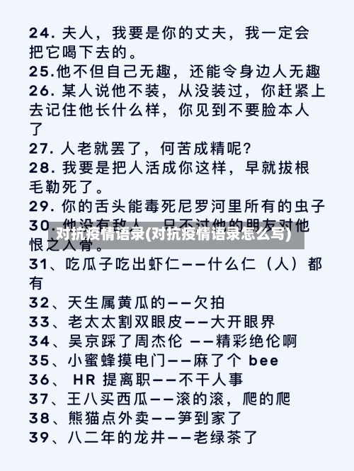 对抗疫情语录(对抗疫情语录怎么写)-第3张图片