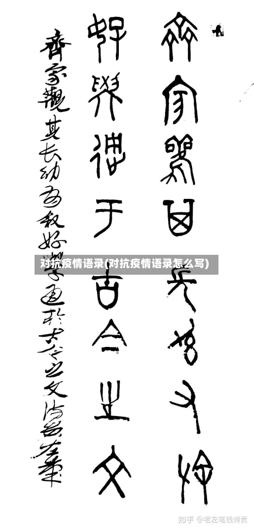 对抗疫情语录(对抗疫情语录怎么写)