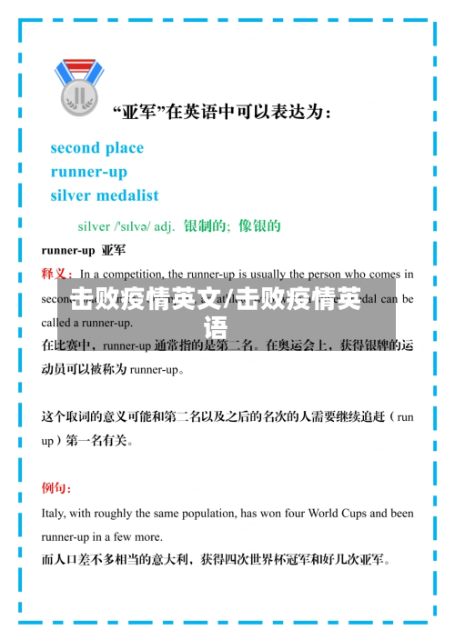 击败疫情英文/击败疫情英语-第3张图片