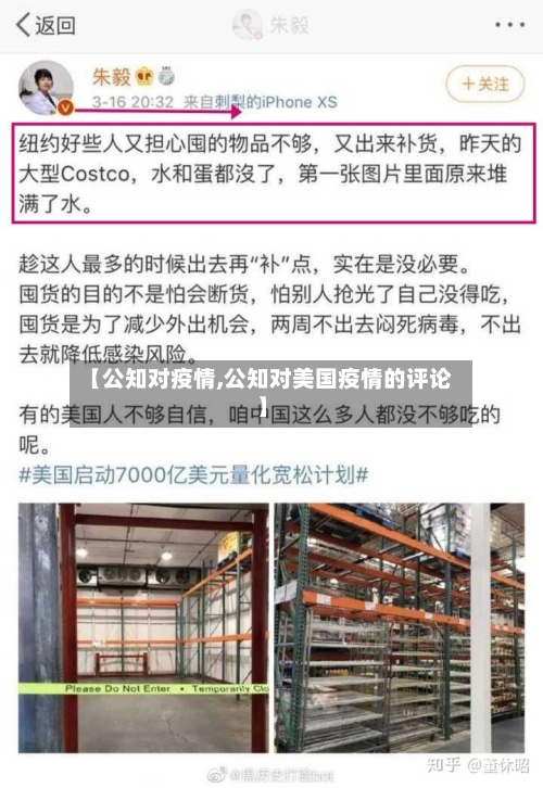 【公知对疫情,公知对美国疫情的评论】-第3张图片
