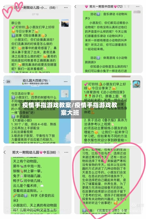 疫情手指游戏教案/疫情手指游戏教案大班