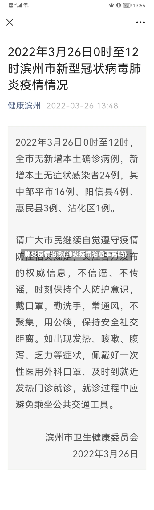 肺炎疫情治愈(肺炎疫情治愈率高吗)-第3张图片