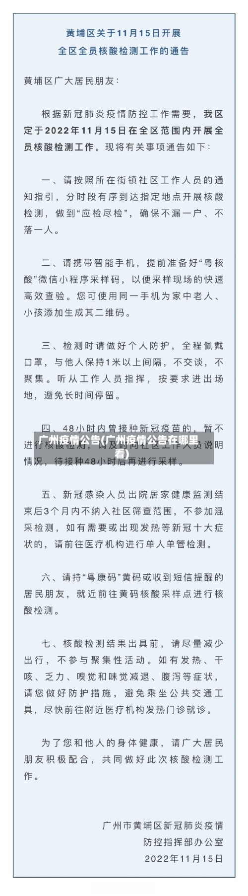 广州疫情公告(广州疫情公告在哪里看)-第2张图片
