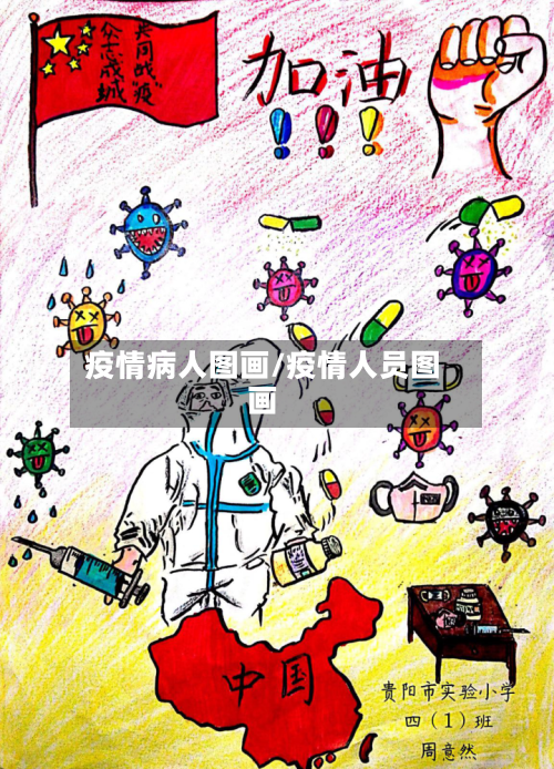 疫情病人图画/疫情人员图画-第2张图片
