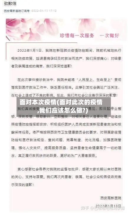 面对本次疫情(面对此次的疫情,我们应该怎么做?)-第3张图片