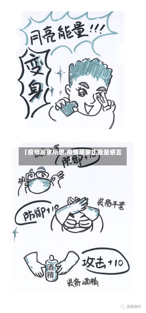 【疫情居家所想,疫情居家正能量感言】