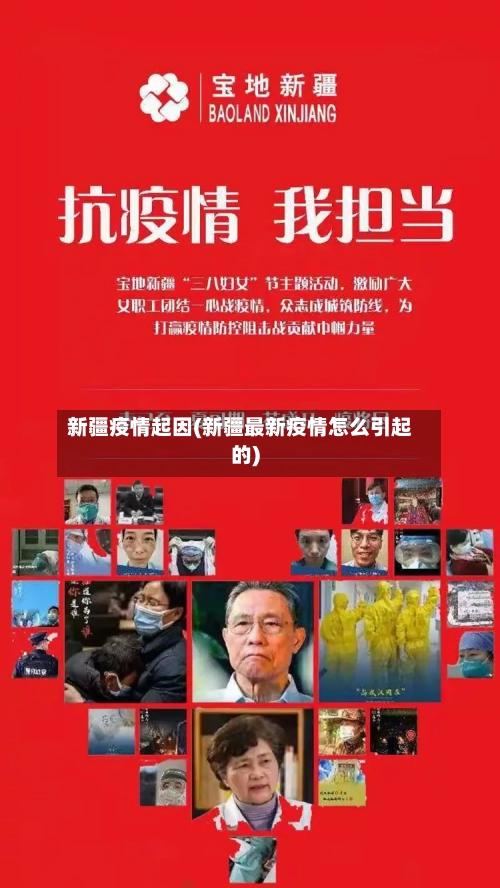 新疆疫情起因(新疆最新疫情怎么引起的)-第2张图片