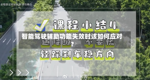智能驾驶辅助功能失效时该如何应对?-第3张图片