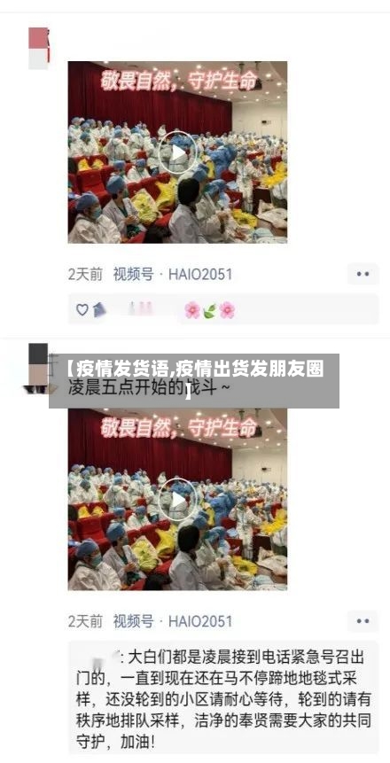 【疫情发货语,疫情出货发朋友圈】-第2张图片