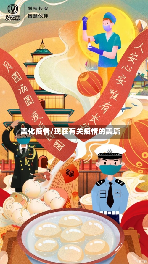 美化疫情/现在有关疫情的美篇-第3张图片