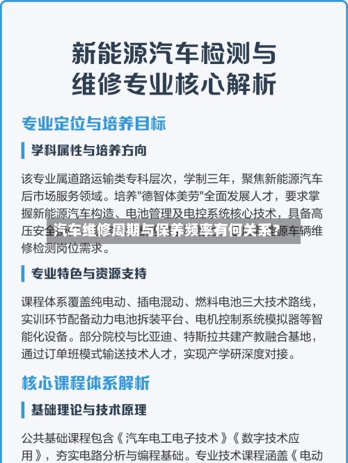 汽车维修周期与保养频率有何关系？