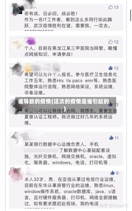 谁导致的疫情(这次的疫情是谁引起的)