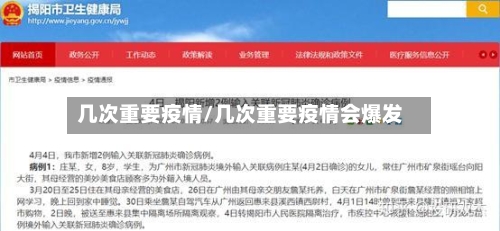 几次重要疫情/几次重要疫情会爆发-第3张图片