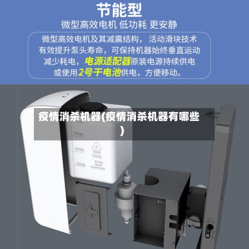 疫情消杀机器(疫情消杀机器有哪些)