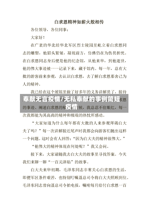奉献无言疫情/无私奉献的事例简短疫情