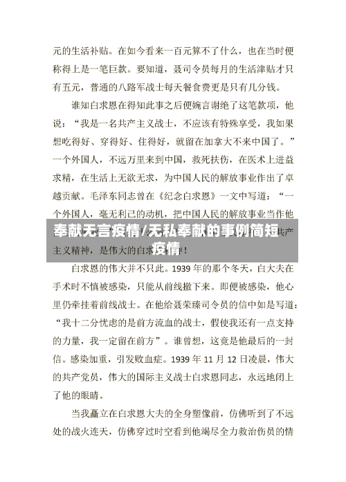 奉献无言疫情/无私奉献的事例简短疫情-第2张图片