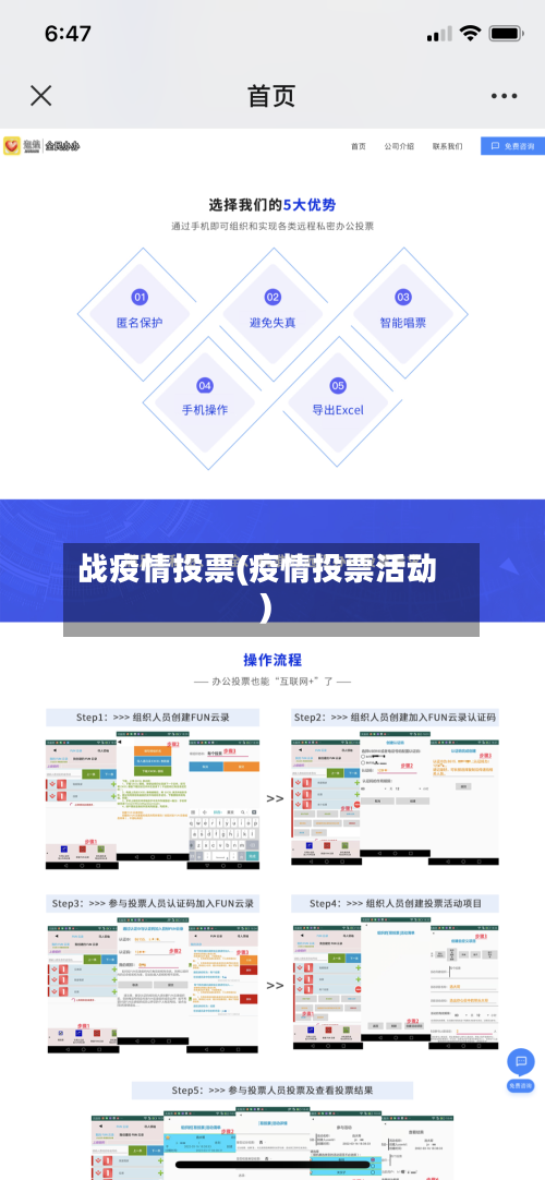 战疫情投票(疫情投票活动)-第3张图片