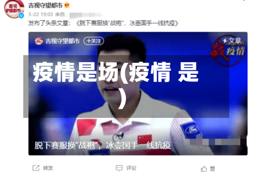 疫情是场(疫情 是)-第2张图片