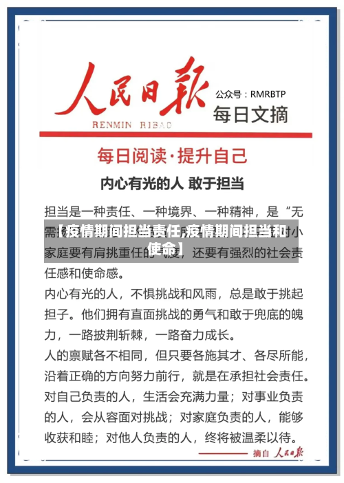 【疫情期间担当责任,疫情期间担当和使命】