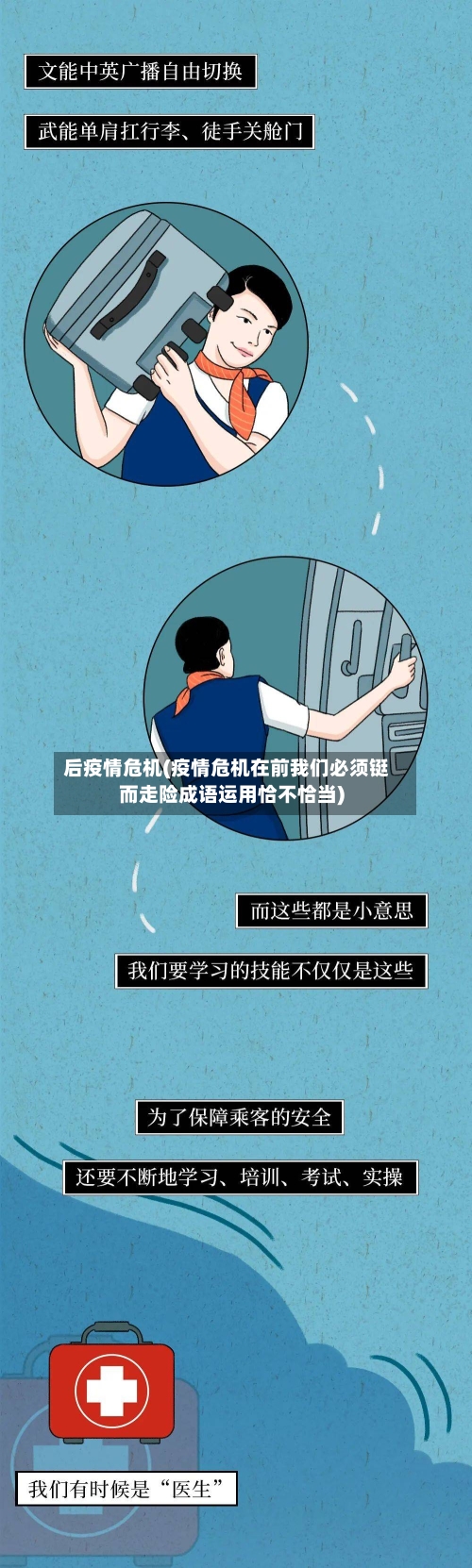 后疫情危机(疫情危机在前我们必须铤而走险成语运用恰不恰当)-第3张图片