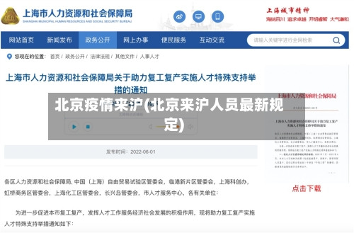 北京疫情来沪(北京来沪人员最新规定)