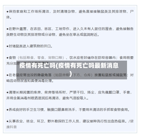 疫情有死亡吗(疫情有死亡吗最新消息)