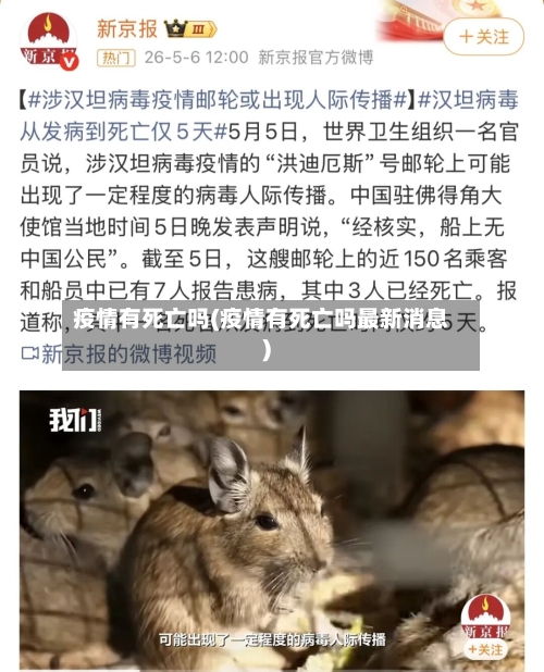 疫情有死亡吗(疫情有死亡吗最新消息)-第2张图片
