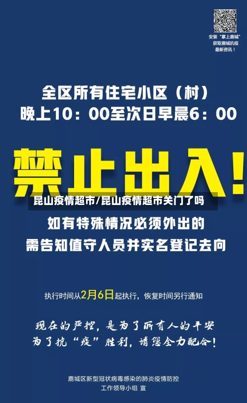 昆山疫情超市/昆山疫情超市关门了吗-第3张图片