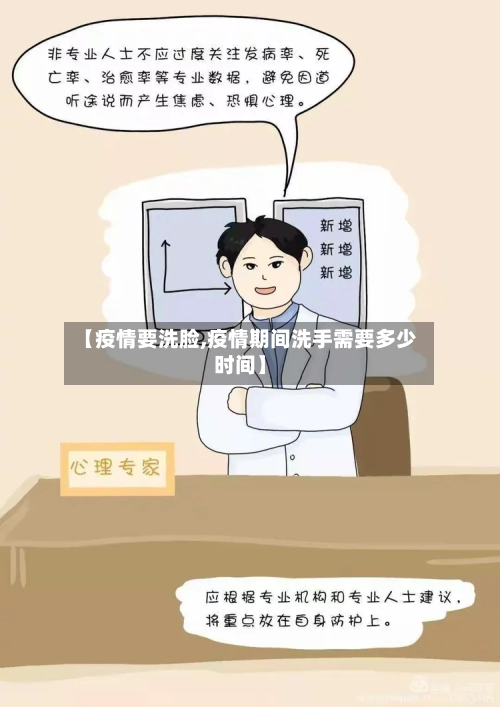 【疫情要洗脸,疫情期间洗手需要多少时间】-第3张图片