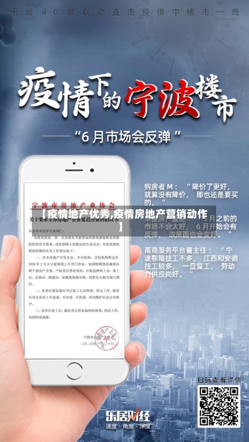【疫情地产优秀,疫情房地产营销动作】