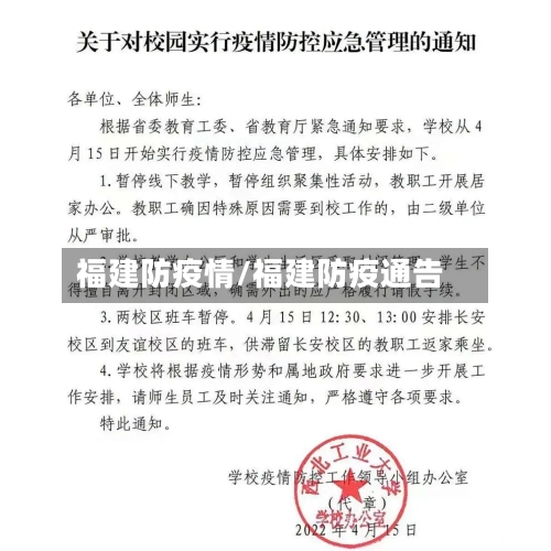 福建防疫情/福建防疫通告-第2张图片