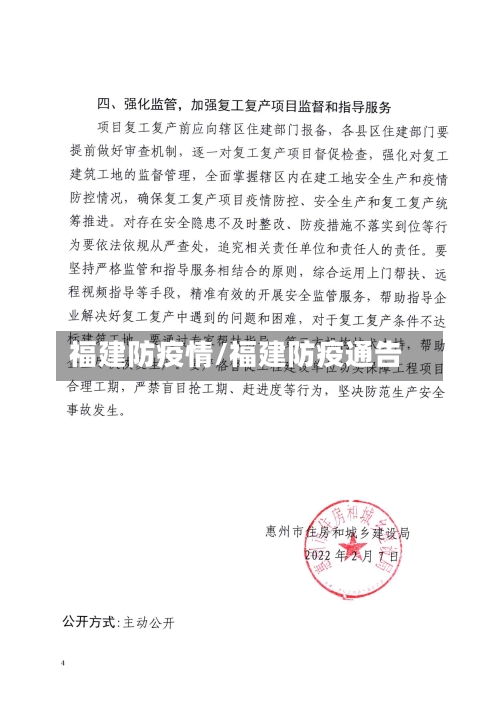福建防疫情/福建防疫通告