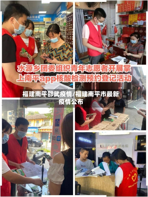 福建南平邵武疫情/福建南平市最新疫情公布