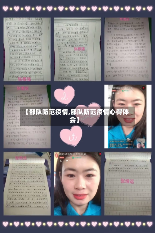 【部队防范疫情,部队防范疫情心得体会】