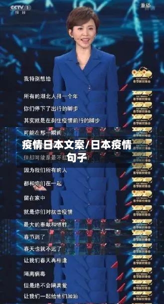 疫情日本文案/日本疫情句子