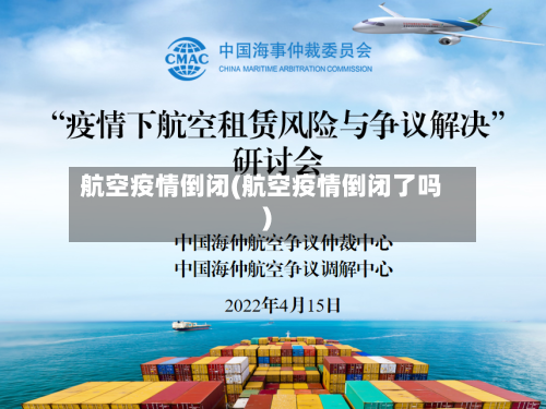 航空疫情倒闭(航空疫情倒闭了吗)-第3张图片
