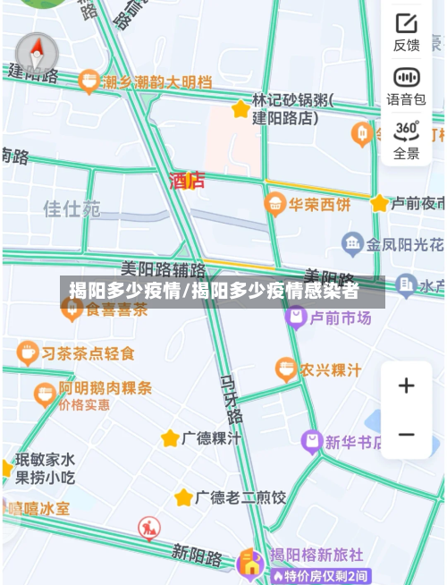 揭阳多少疫情/揭阳多少疫情感染者