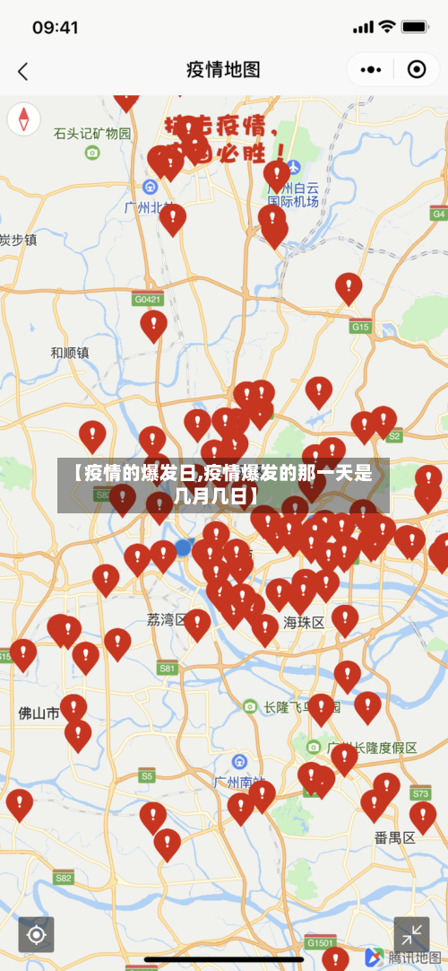 【疫情的爆发日,疫情爆发的那一天是几月几日】