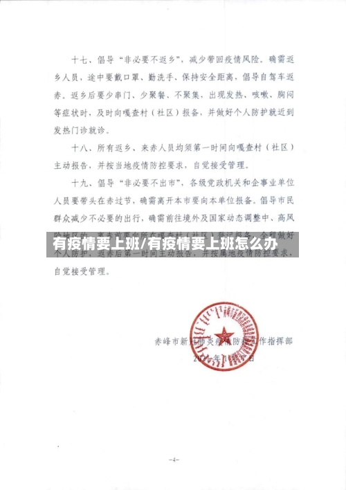 有疫情要上班/有疫情要上班怎么办-第2张图片