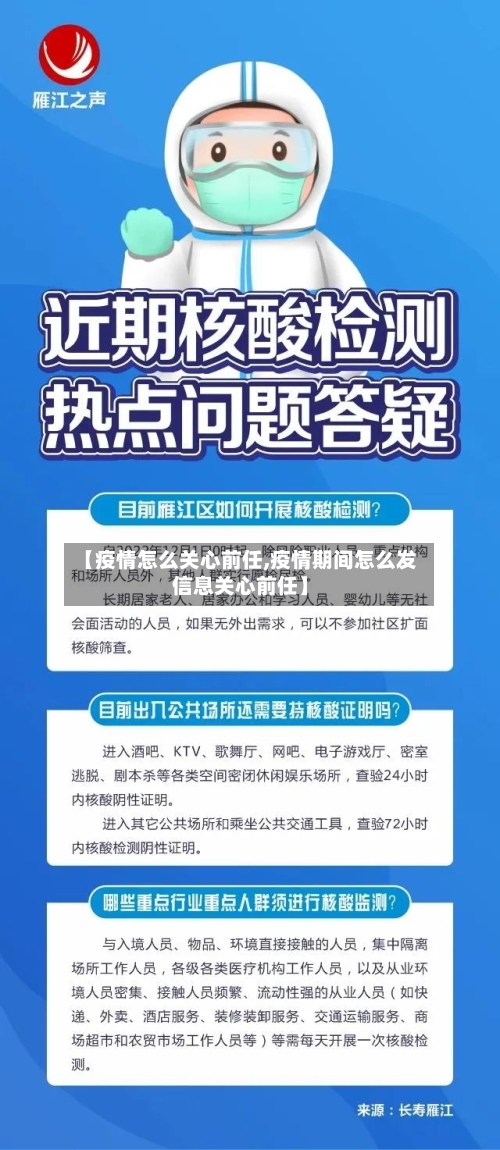 【疫情怎么关心前任,疫情期间怎么发信息关心前任】