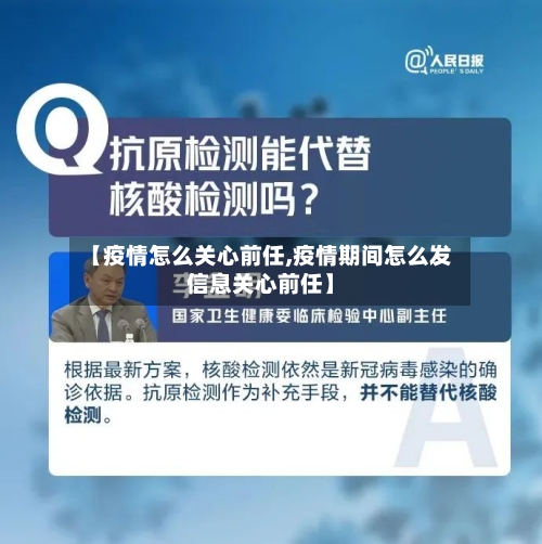 【疫情怎么关心前任,疫情期间怎么发信息关心前任】-第3张图片