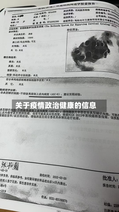 关于疫情政治健康的信息