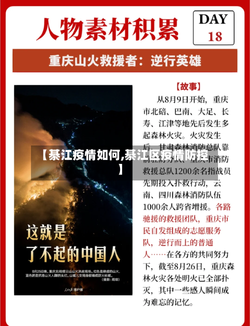 【綦江疫情如何,綦江区疫情防控】