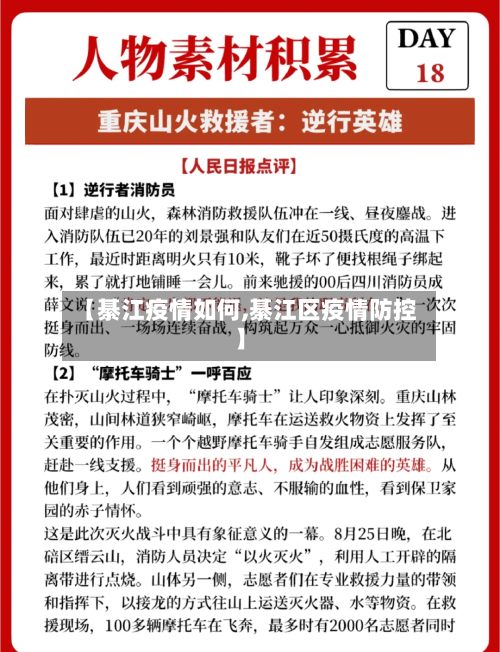 【綦江疫情如何,綦江区疫情防控】-第3张图片