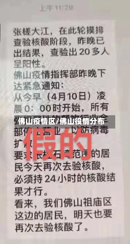 佛山疫情区/佛山役情分布-第2张图片