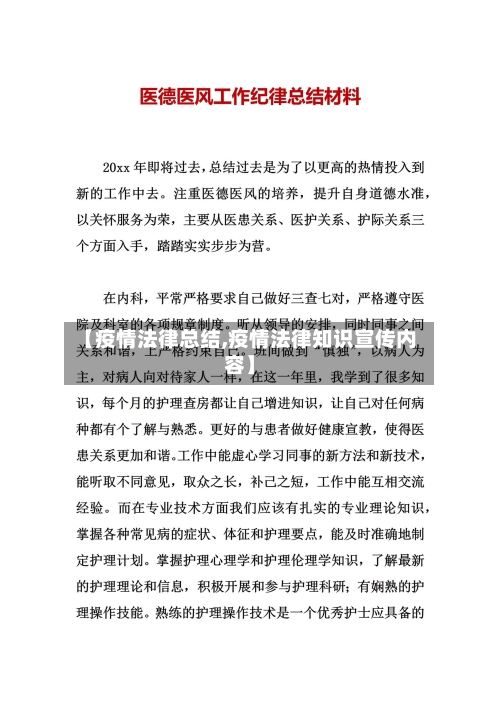 【疫情法律总结,疫情法律知识宣传内容】-第2张图片
