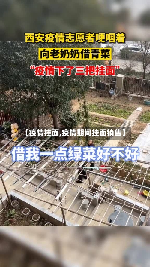 【疫情挂面,疫情期间挂面销售】-第2张图片
