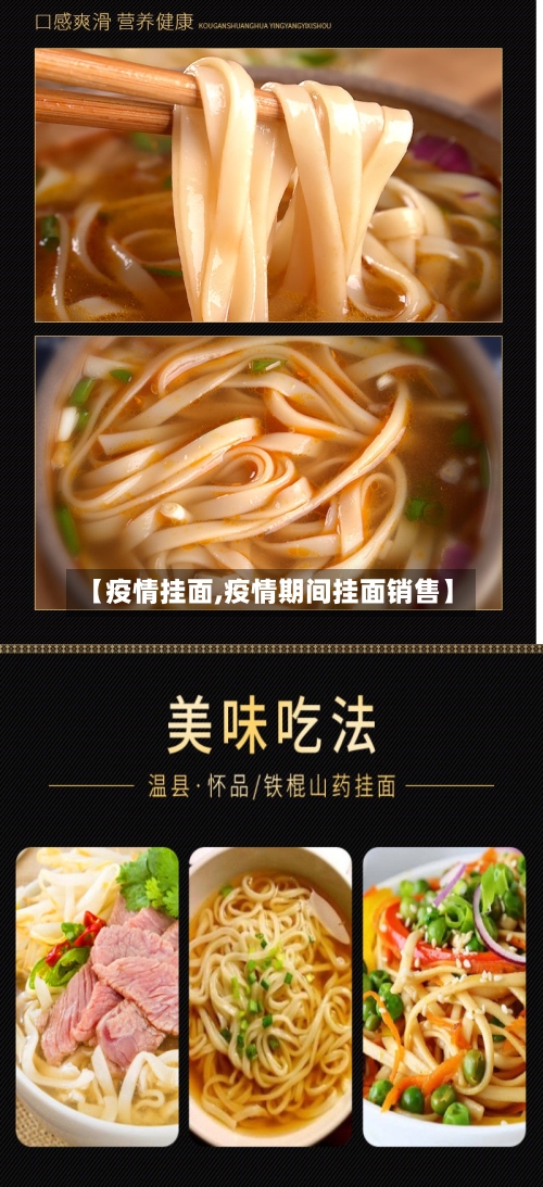 【疫情挂面,疫情期间挂面销售】-第3张图片