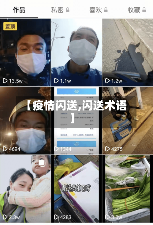 【疫情闪送,闪送术语】-第3张图片