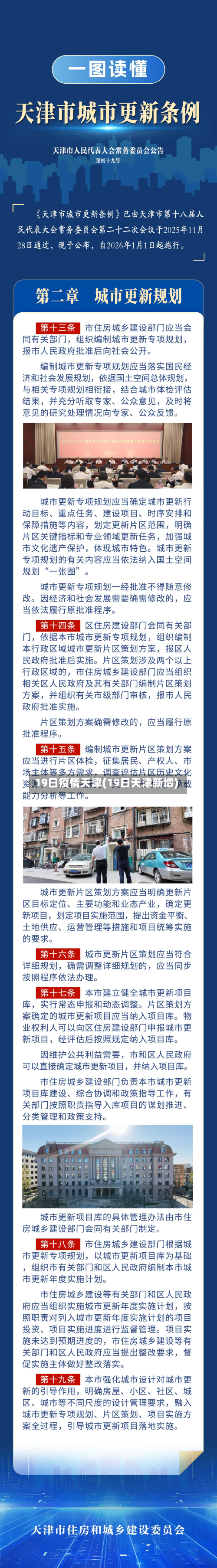19日疫情天津(19日天津新增)-第3张图片